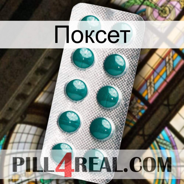 Поксет dapoxetine1.jpg